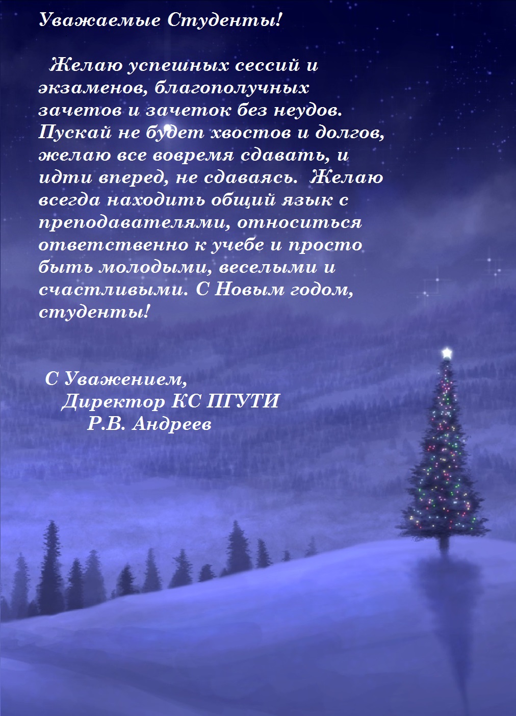 Новый Год
