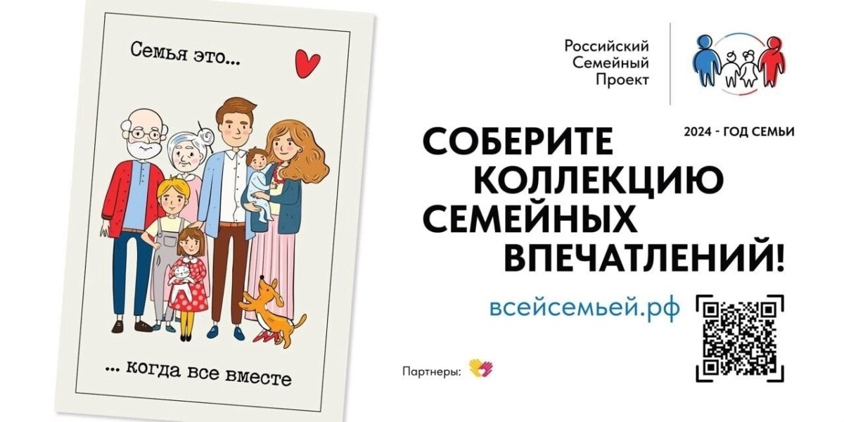 zastavka_semejnyj-proekt-vsej-semej.jpg